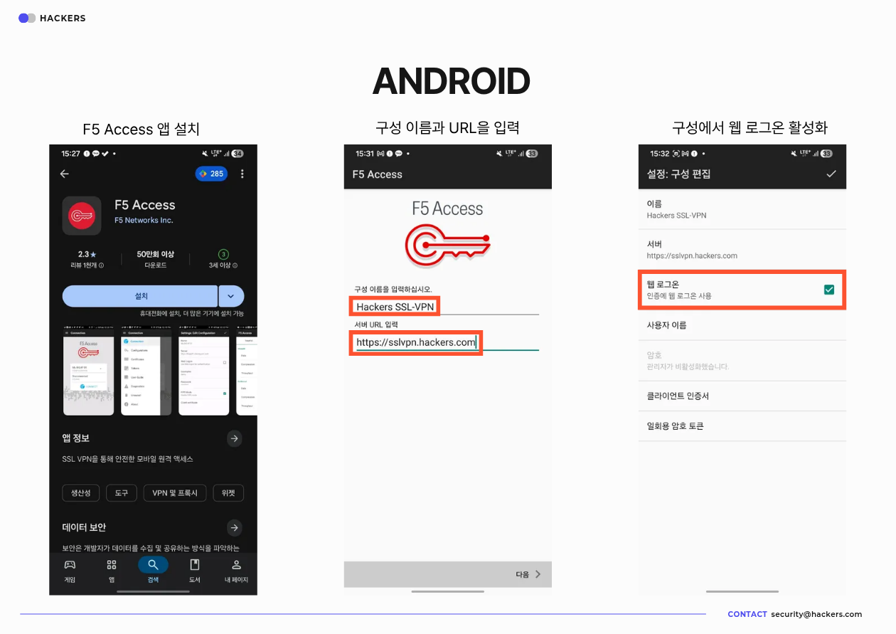 VPN 가이드 Android 2