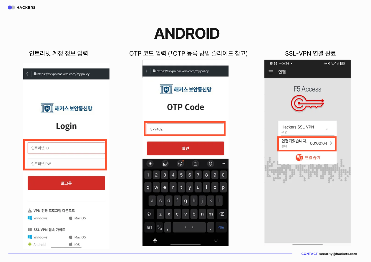 VPN 가이드 Android 3