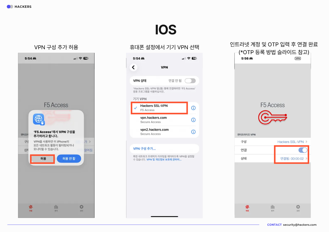 VPN 가이드 iOS 3