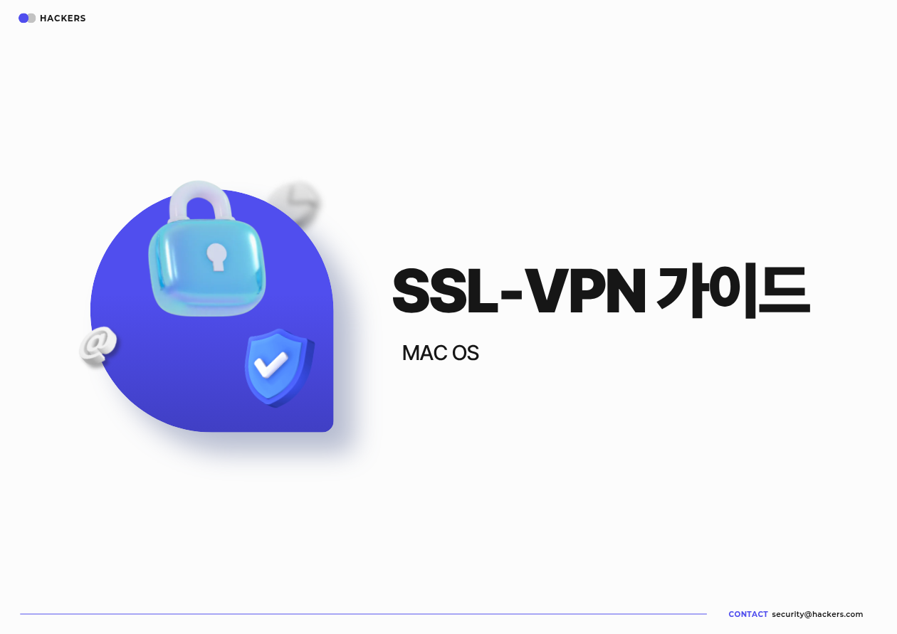 VPN 가이드 Mac 1