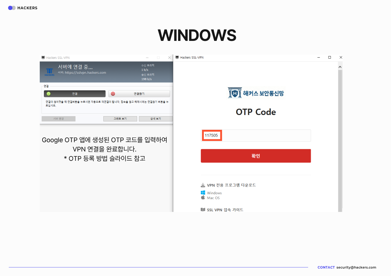 VPN 가이드 Windows 3